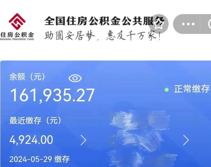 丽江代取国管公积金（代取公积金平台）